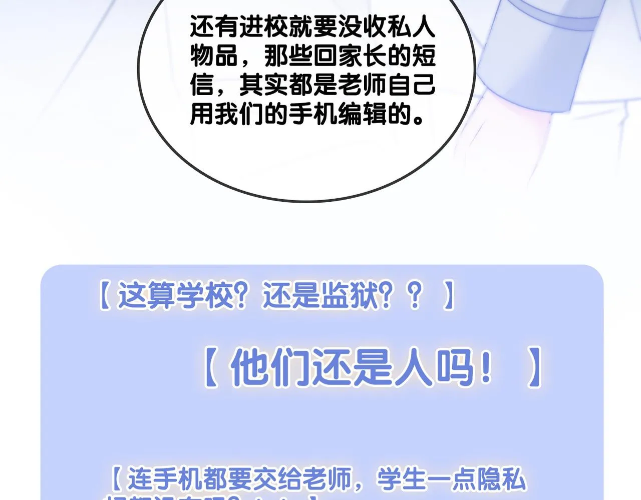 第31话 情敌又叒叕增加了 第11页
