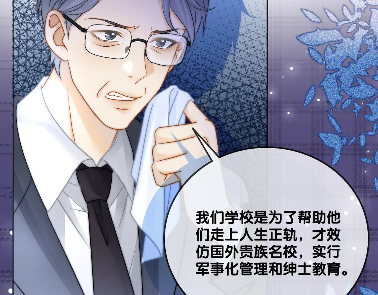 第31话 情敌又叒叕增加了 第14页