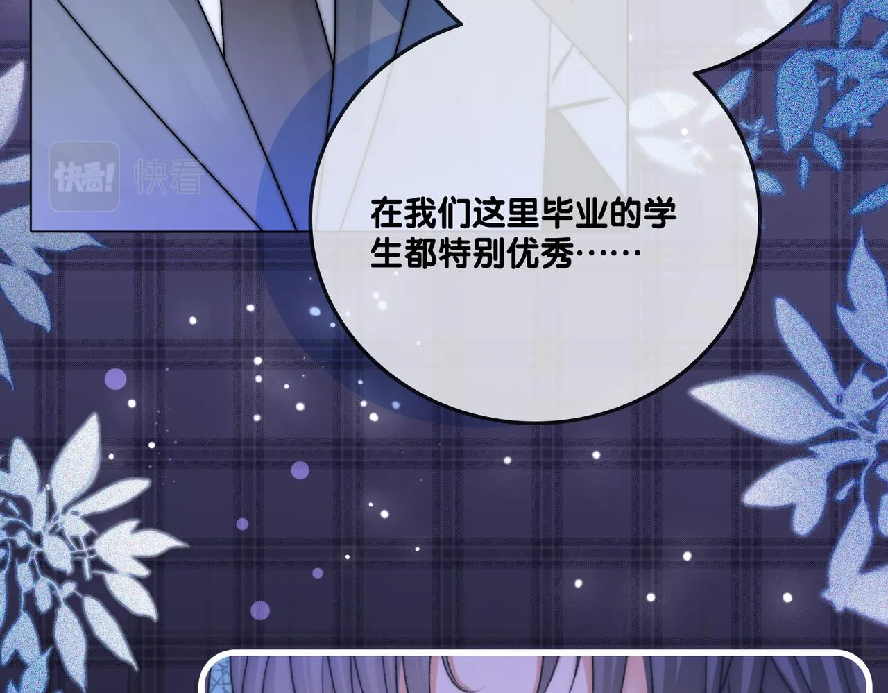 第31话 情敌又叒叕增加了 第15页