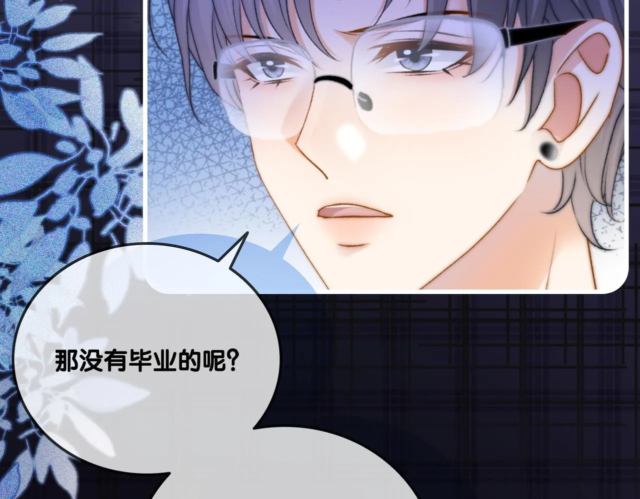 第31话 情敌又叒叕增加了 第16页