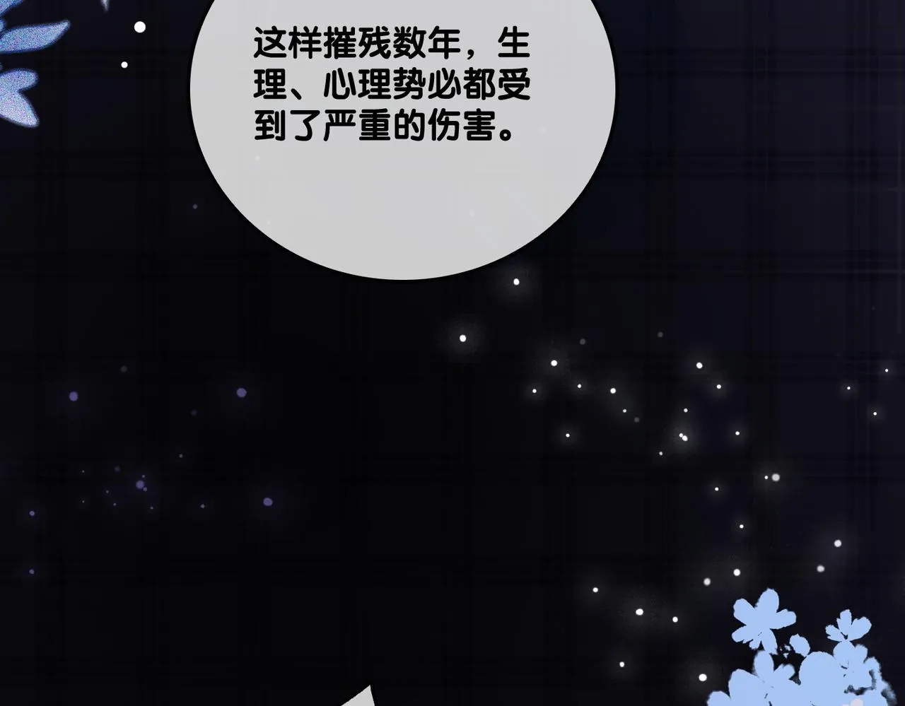 第31话 情敌又叒叕增加了 第17页