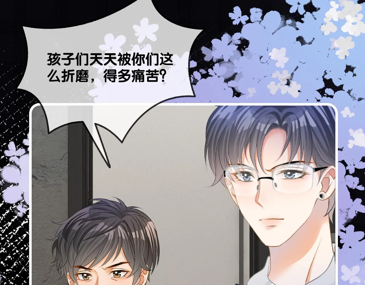第31话 情敌又叒叕增加了 第18页