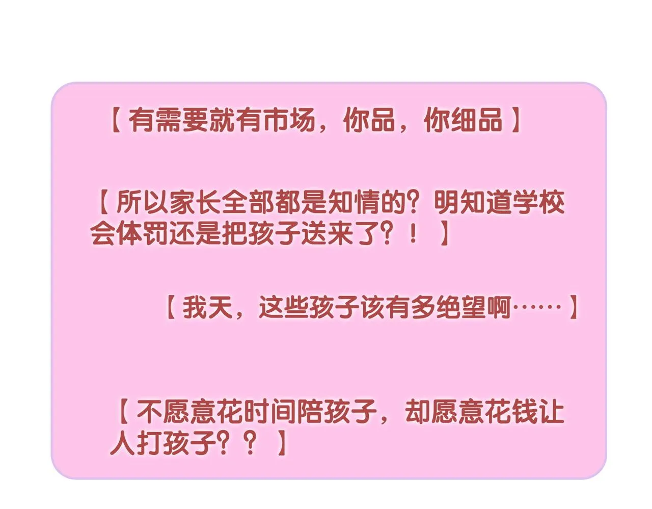 第31话 情敌又叒叕增加了 第24页