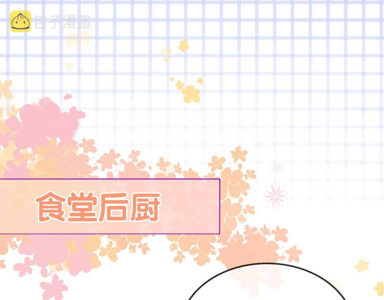 第31话 情敌又叒叕增加了 第30页