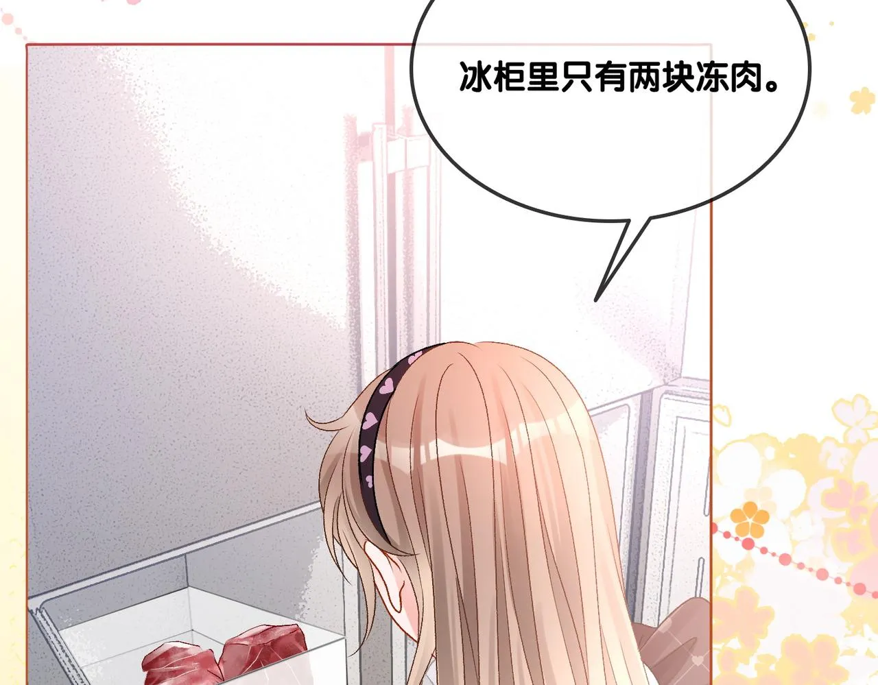第31话 情敌又叒叕增加了 第31页