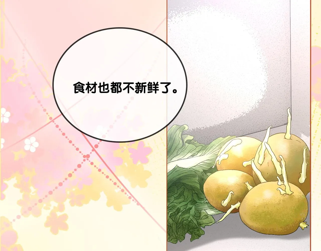 第31话 情敌又叒叕增加了 第33页