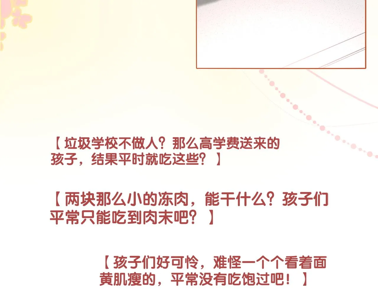 第31话 情敌又叒叕增加了 第34页
