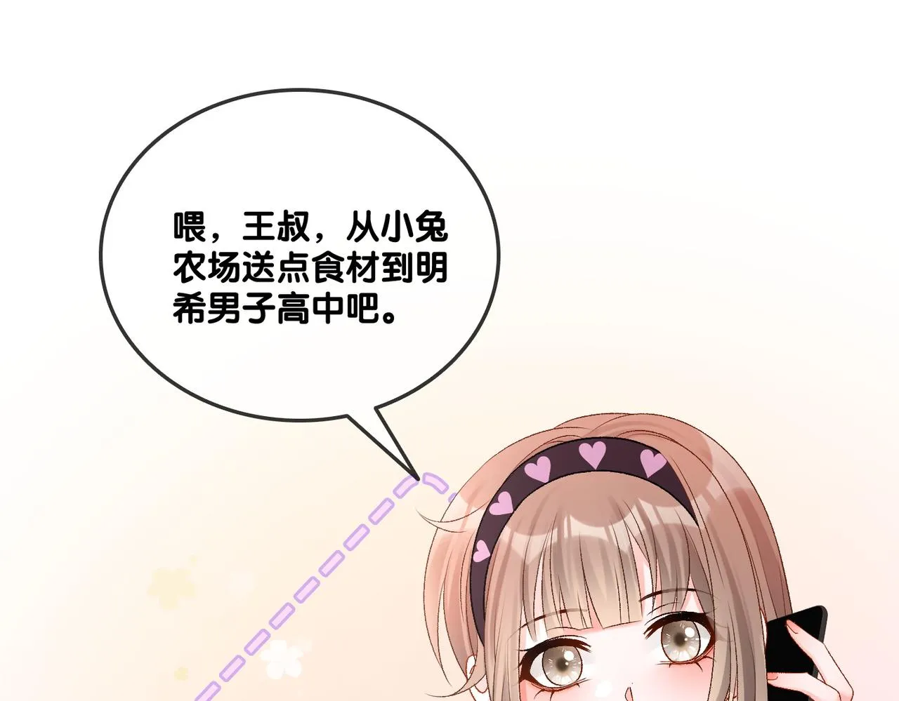 第31话 情敌又叒叕增加了 第36页