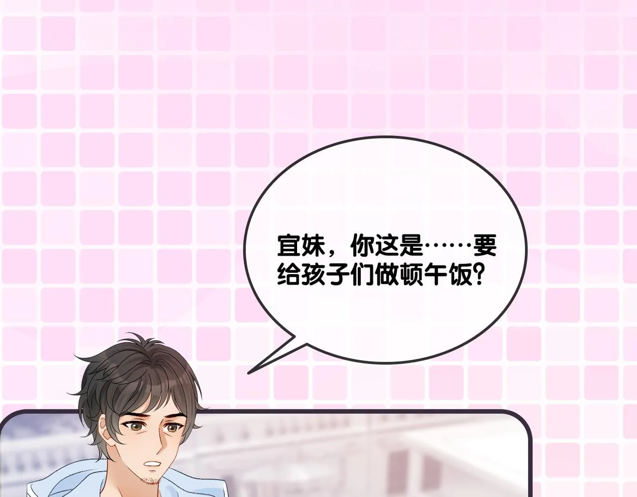 第31话 情敌又叒叕增加了 第38页