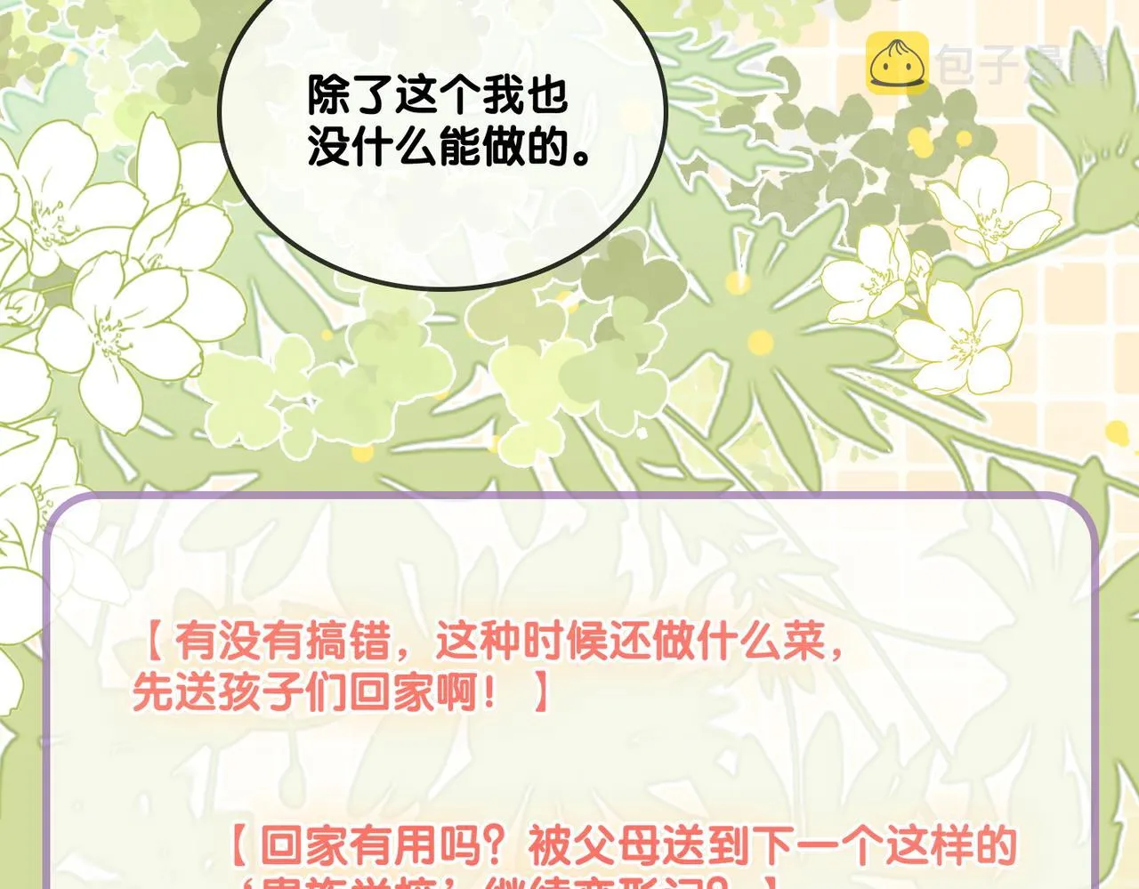 第31话 情敌又叒叕增加了 第40页