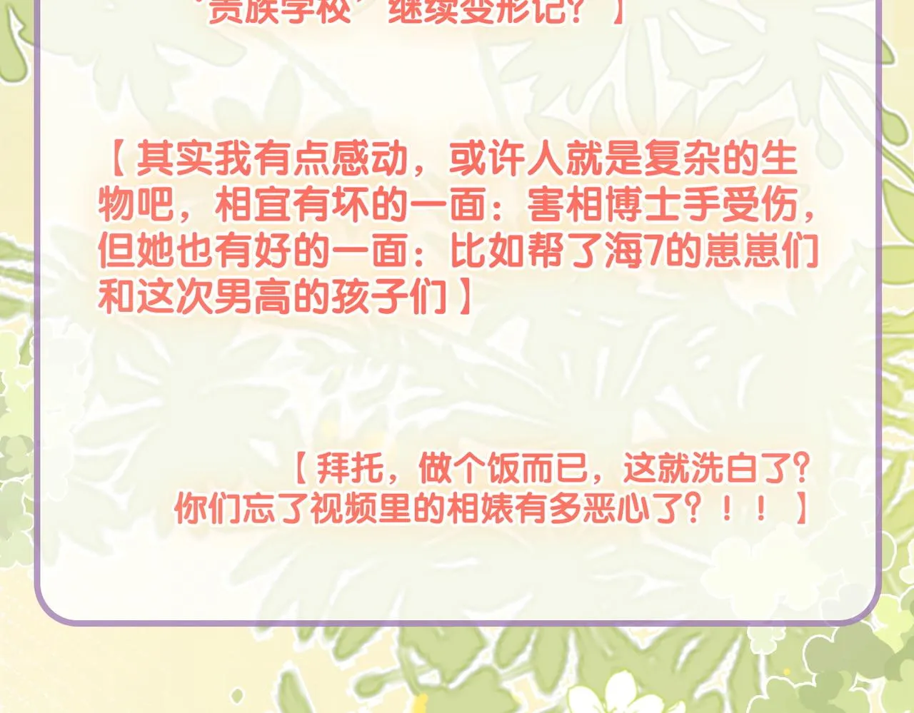 第31话 情敌又叒叕增加了 第41页