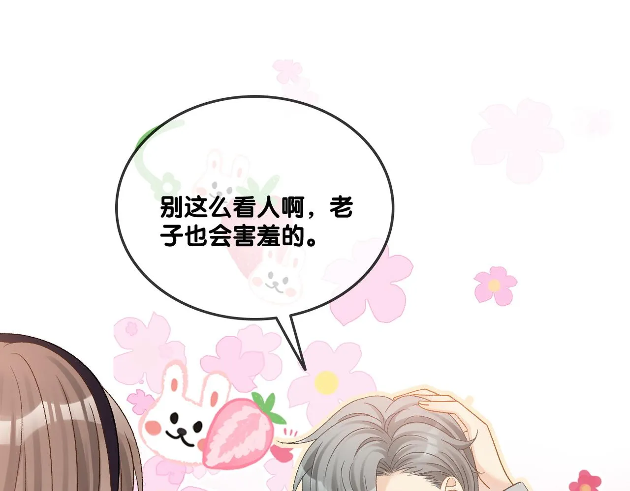 第31话 情敌又叒叕增加了 第65页