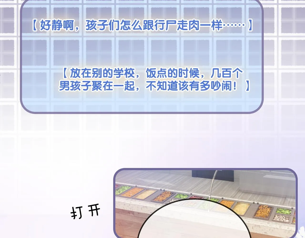 第31话 情敌又叒叕增加了 第70页