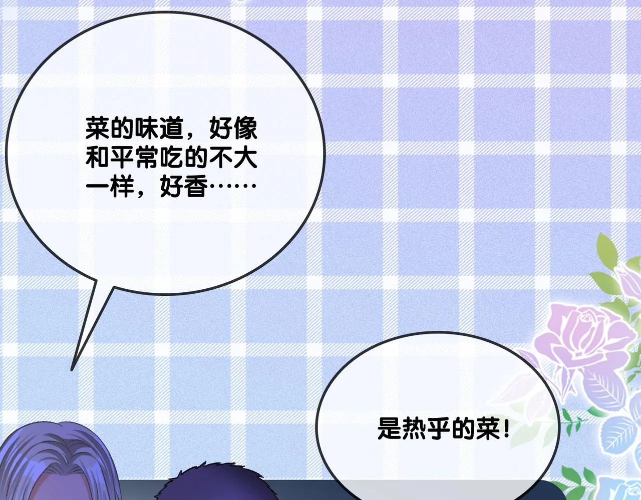 第31话 情敌又叒叕增加了 第77页