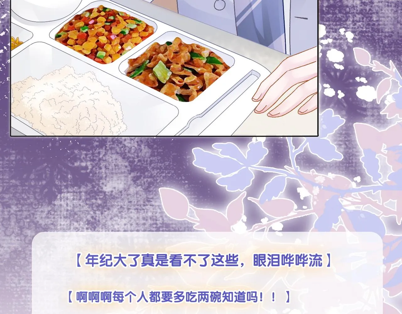 第31话 情敌又叒叕增加了 第83页