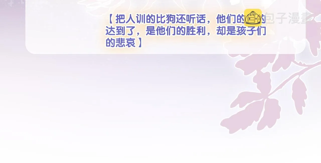 第31话 情敌又叒叕增加了 第84页