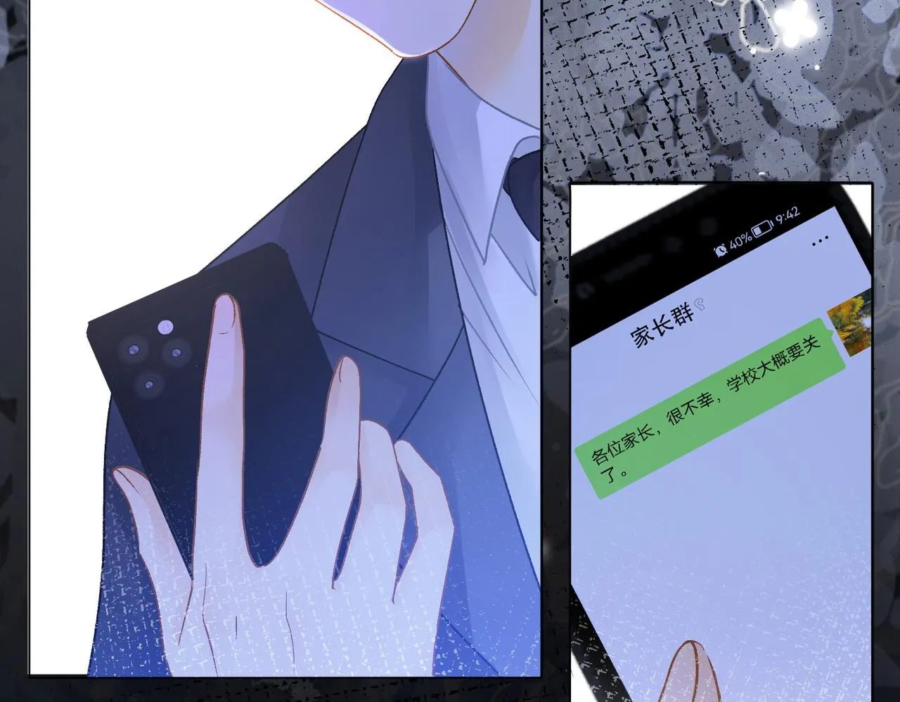 第31话 情敌又叒叕增加了 第88页