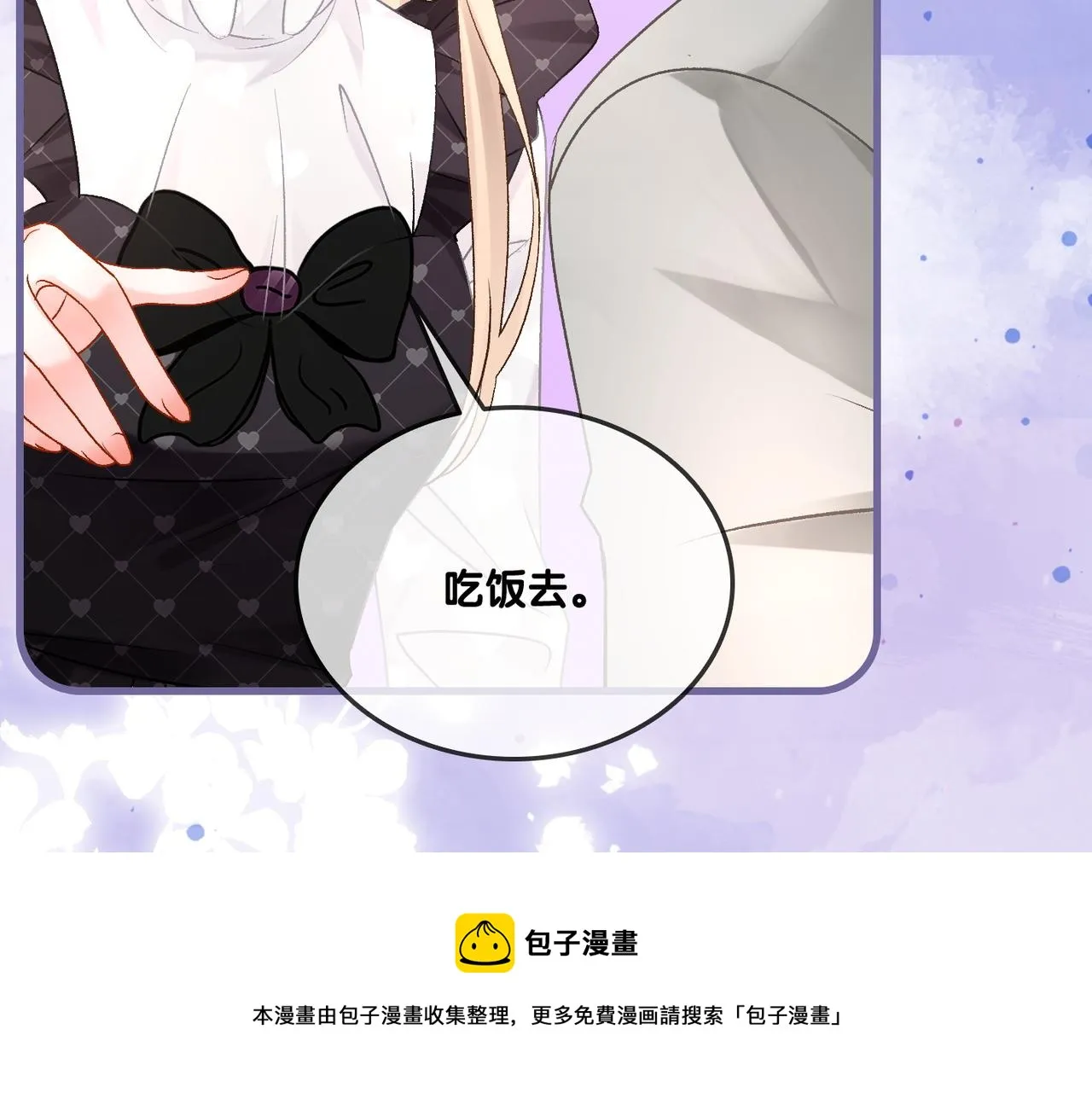 第31话 情敌又叒叕增加了 第97页