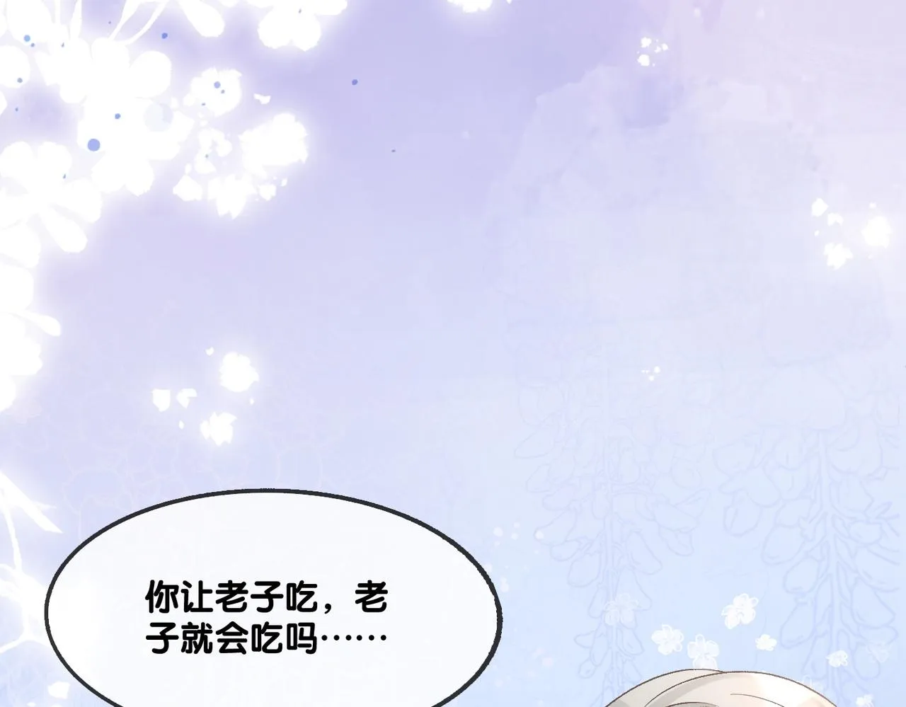 第31话 情敌又叒叕增加了 第98页