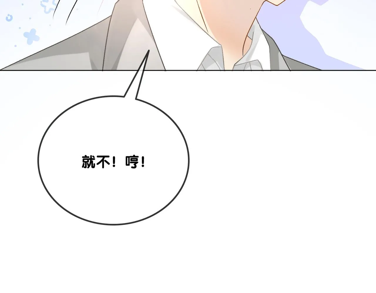 第31话 情敌又叒叕增加了 第102页