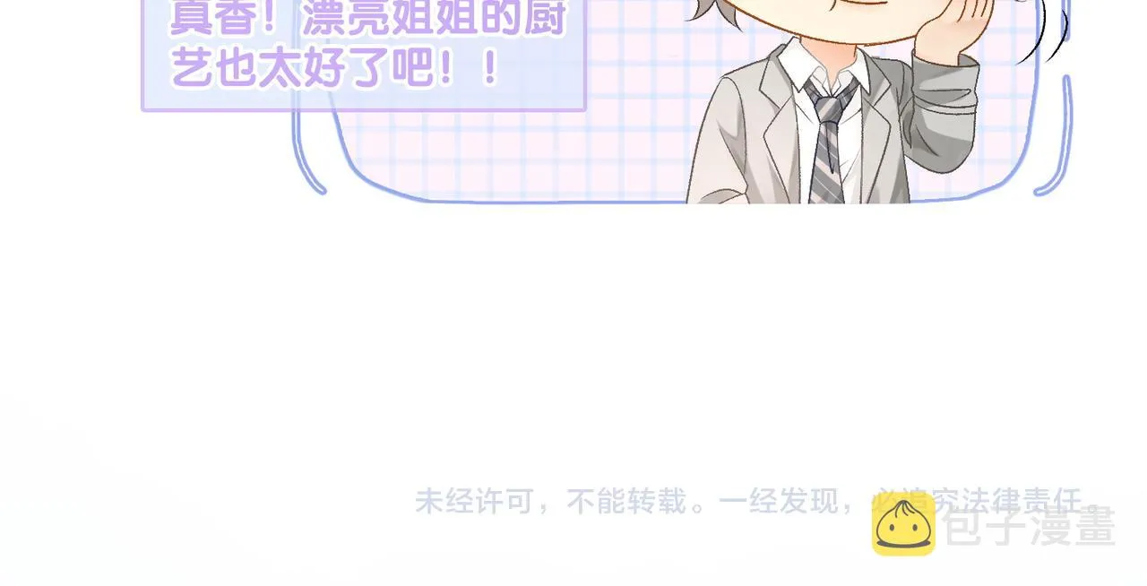 第31话 情敌又叒叕增加了 第104页