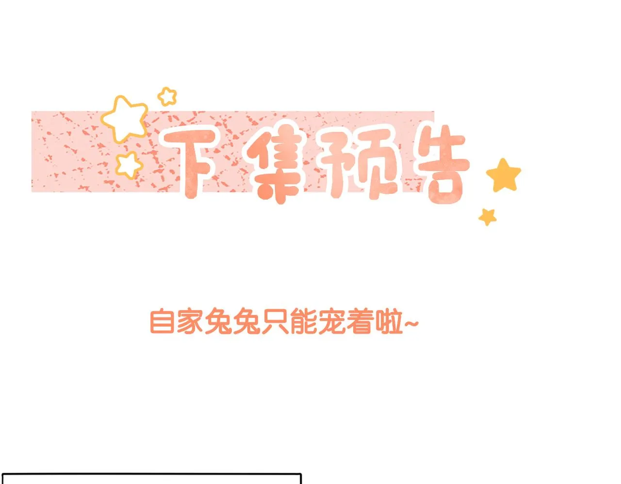 第31话 情敌又叒叕增加了 第105页