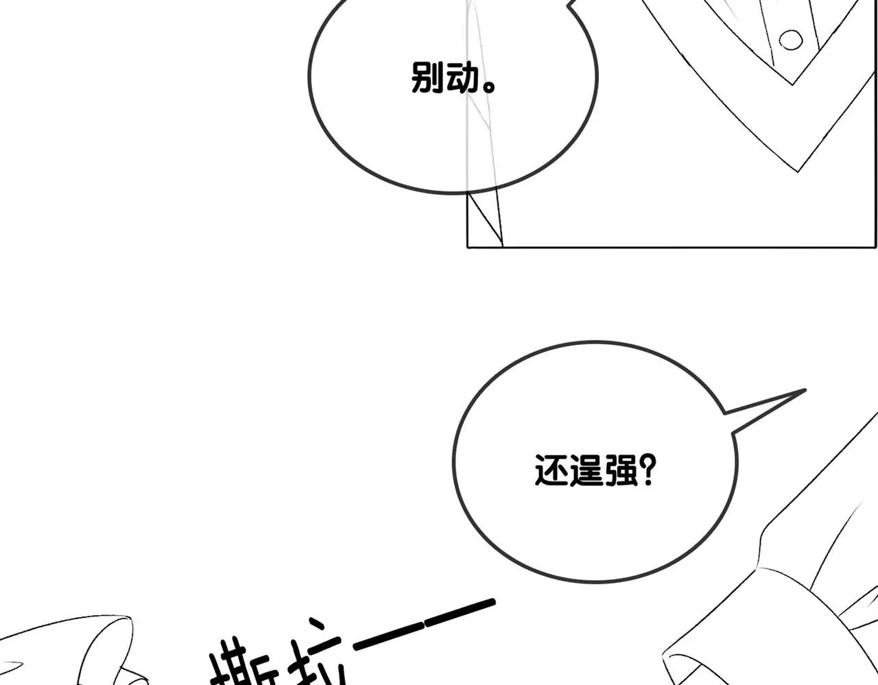 第31话 情敌又叒叕增加了 第108页