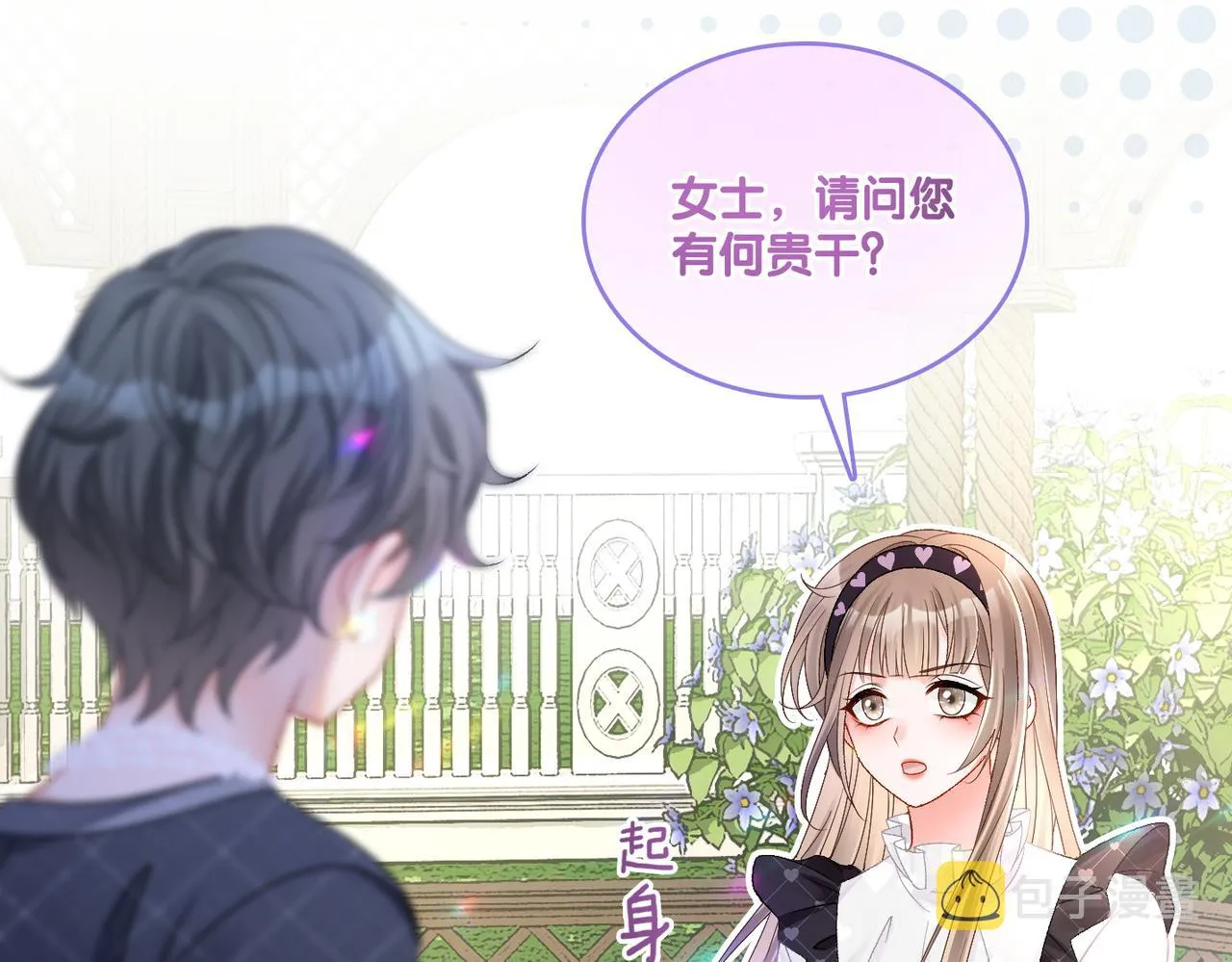 第29话 “拖拉机女神” 第5页