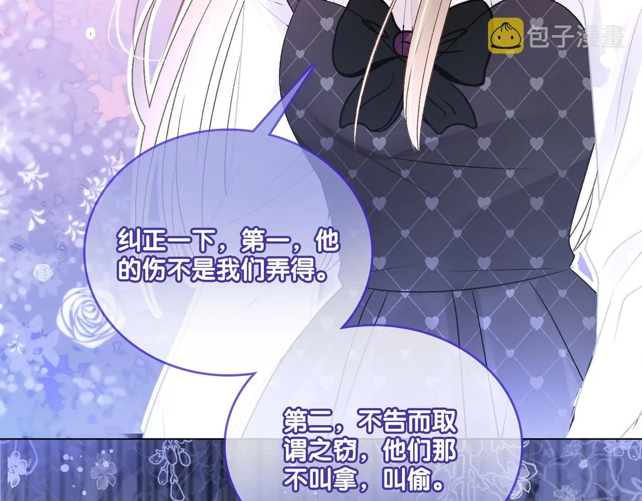 第29话 “拖拉机女神” 第26页