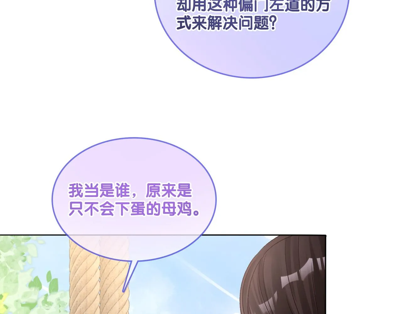 第29话 “拖拉机女神” 第32页