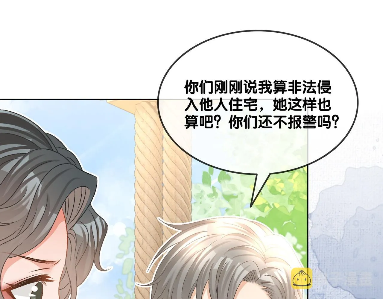 第29话 “拖拉机女神” 第47页