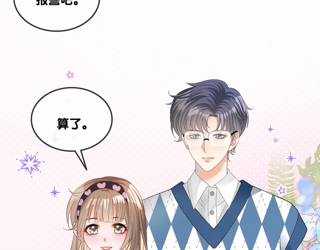 第29话 “拖拉机女神” 第53页