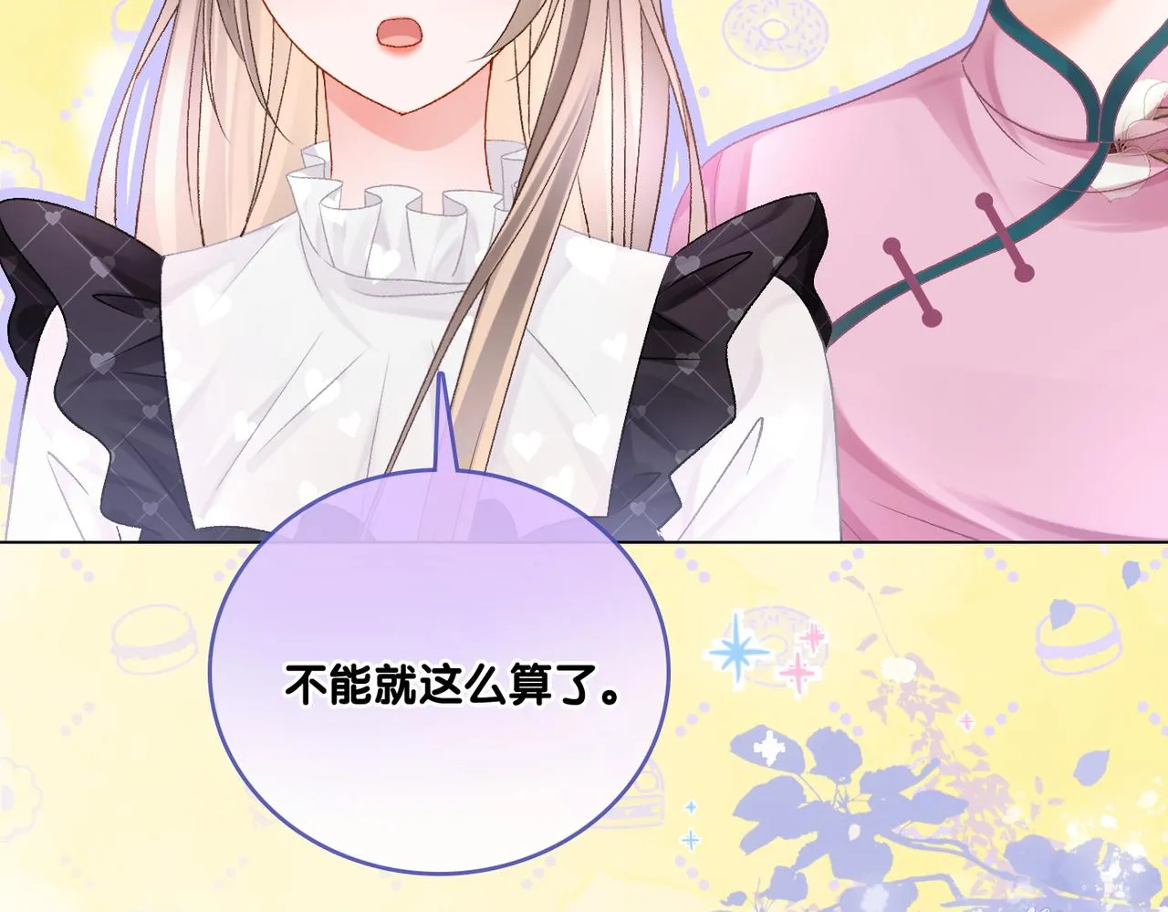 第28话 偷鸡贼？ 第67页
