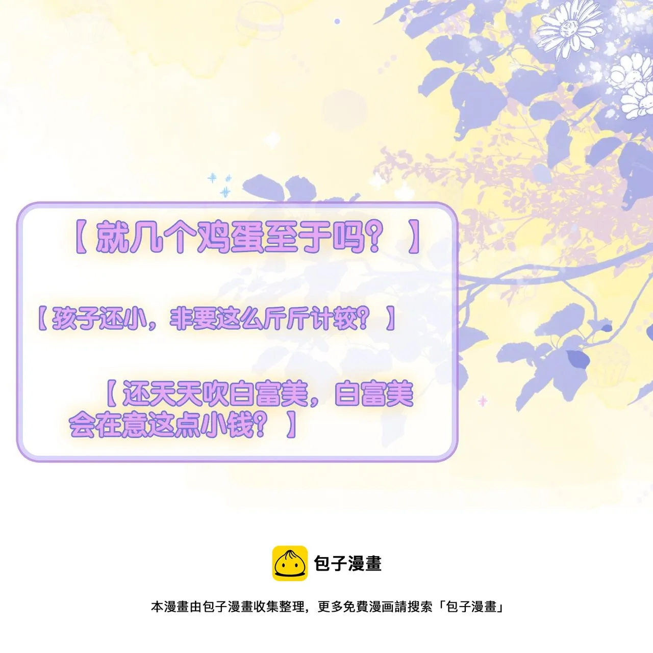 第28话 偷鸡贼？ 第68页