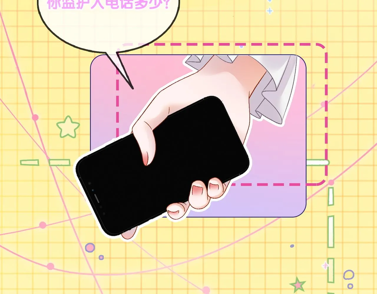 第28话 偷鸡贼？ 第71页