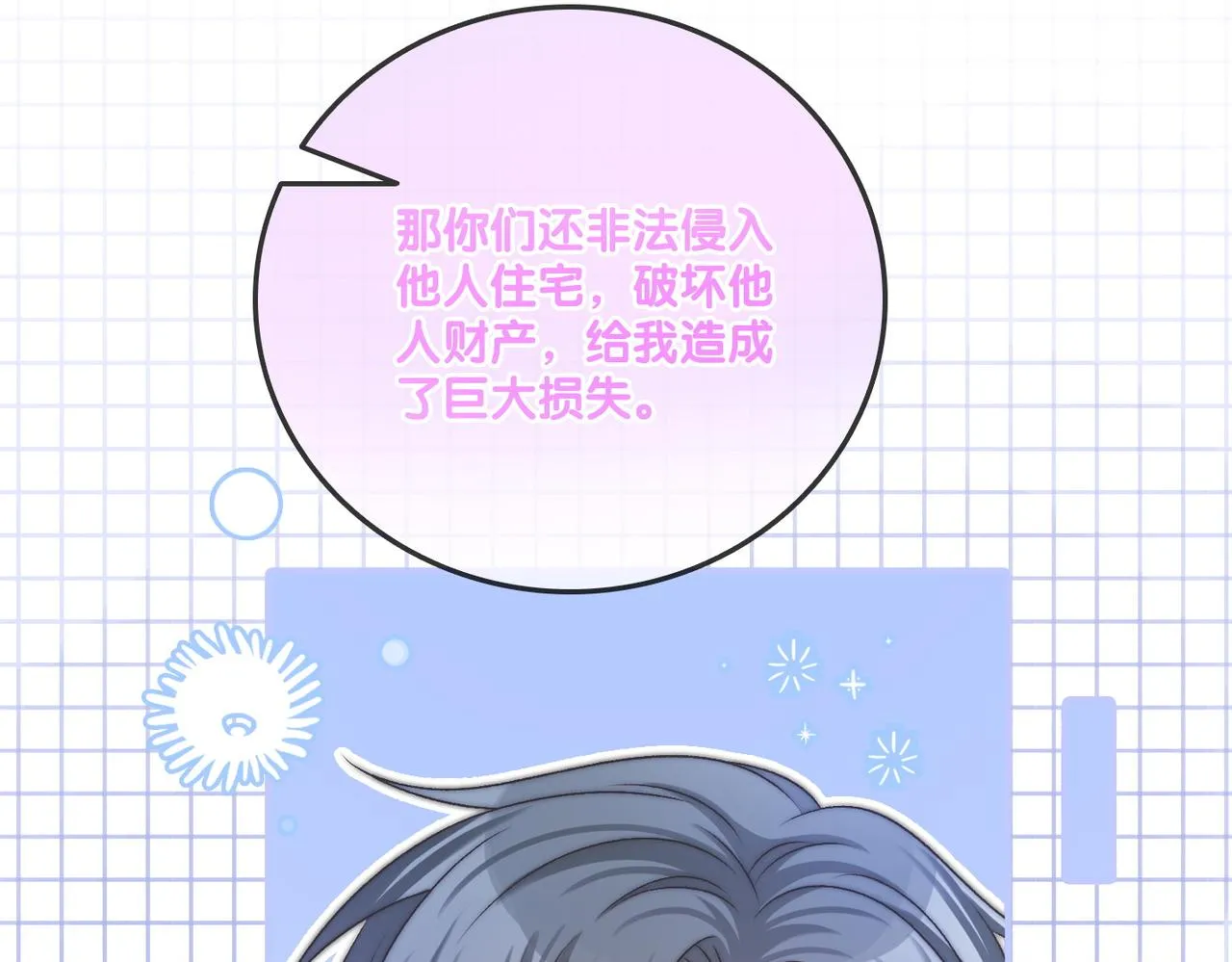 第28话 偷鸡贼？ 第76页