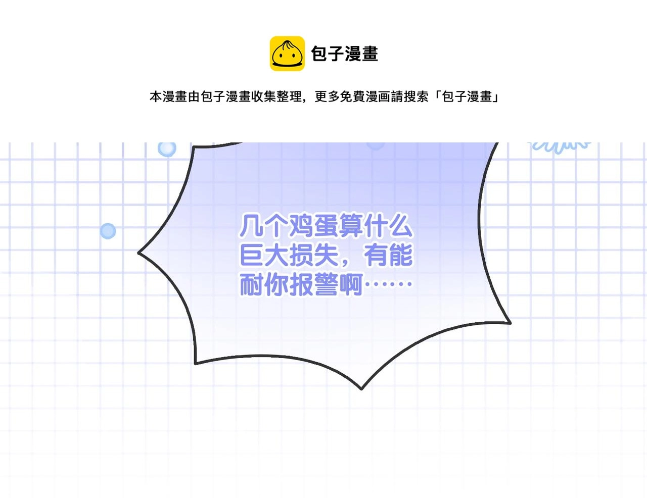 第28话 偷鸡贼？ 第78页