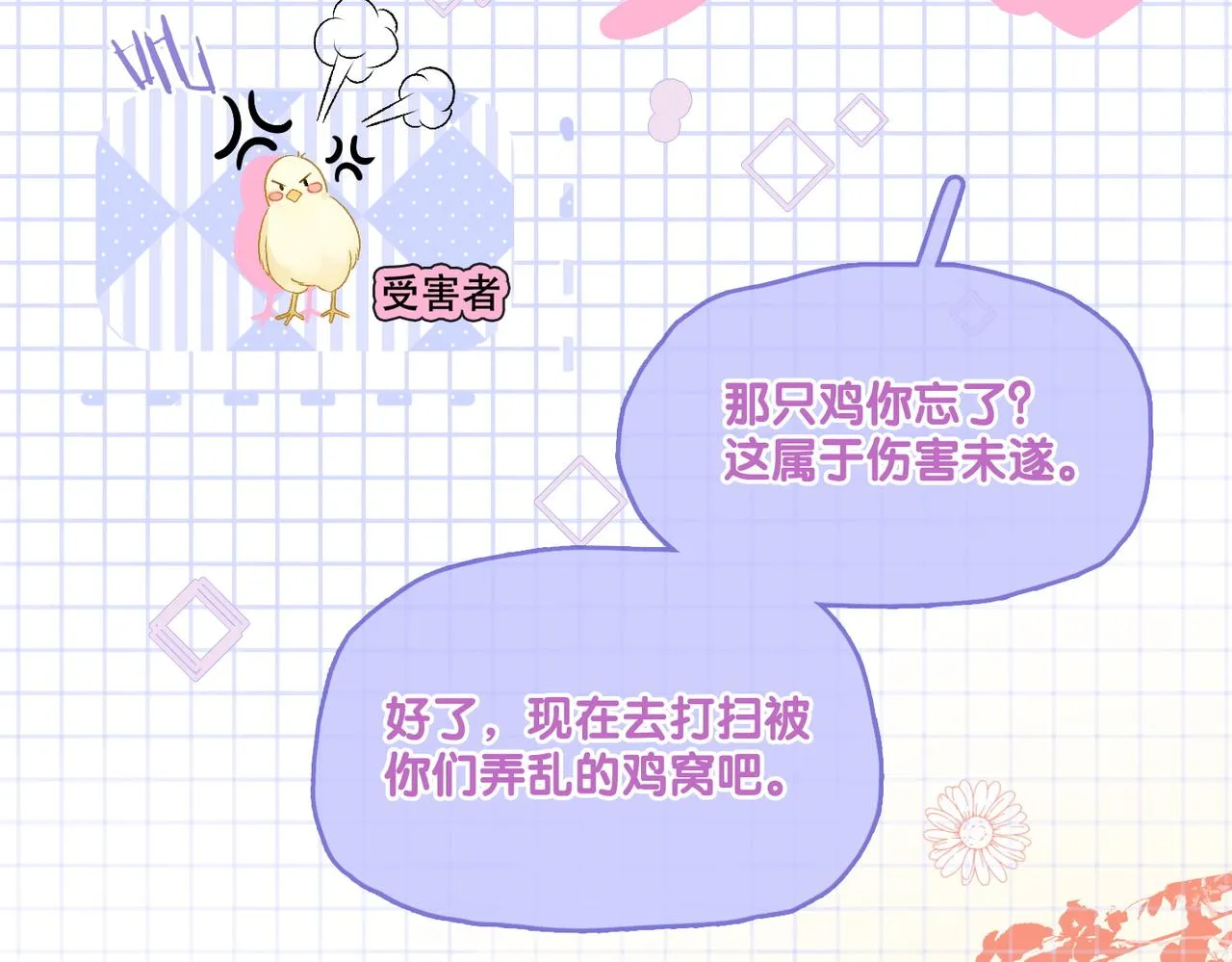 第28话 偷鸡贼？ 第80页
