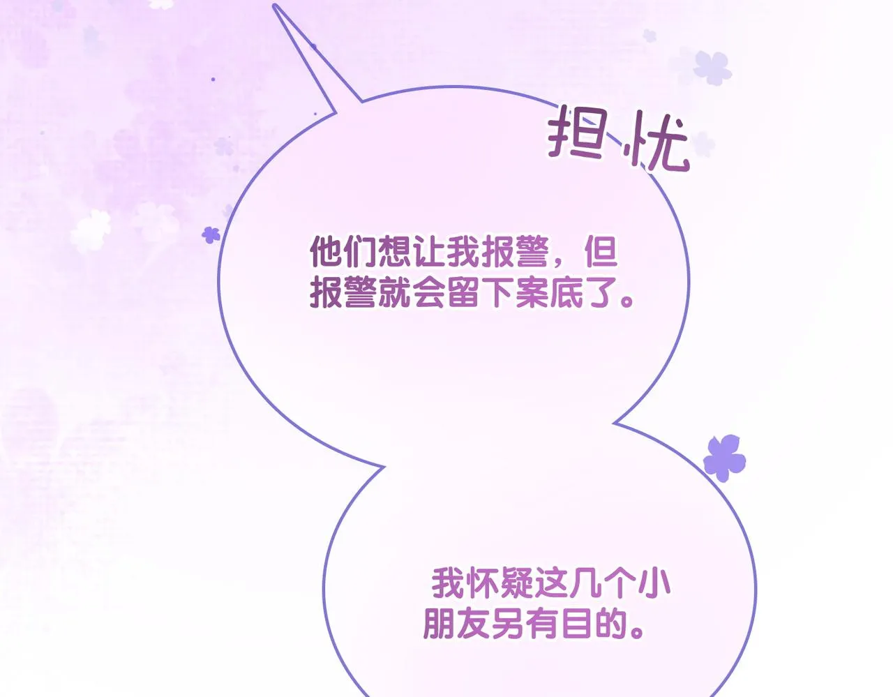 第28话 偷鸡贼？ 第87页