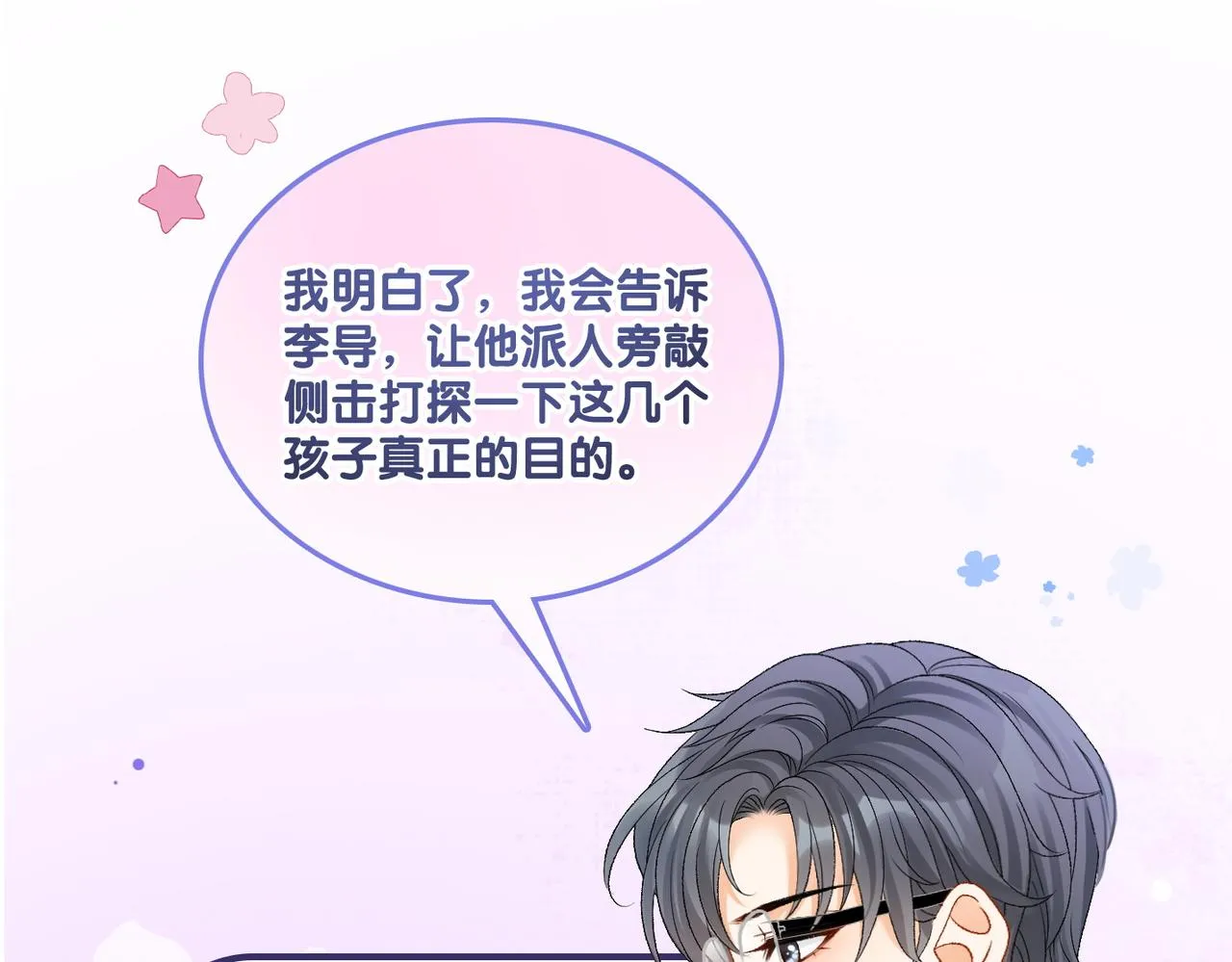 第28话 偷鸡贼？ 第89页