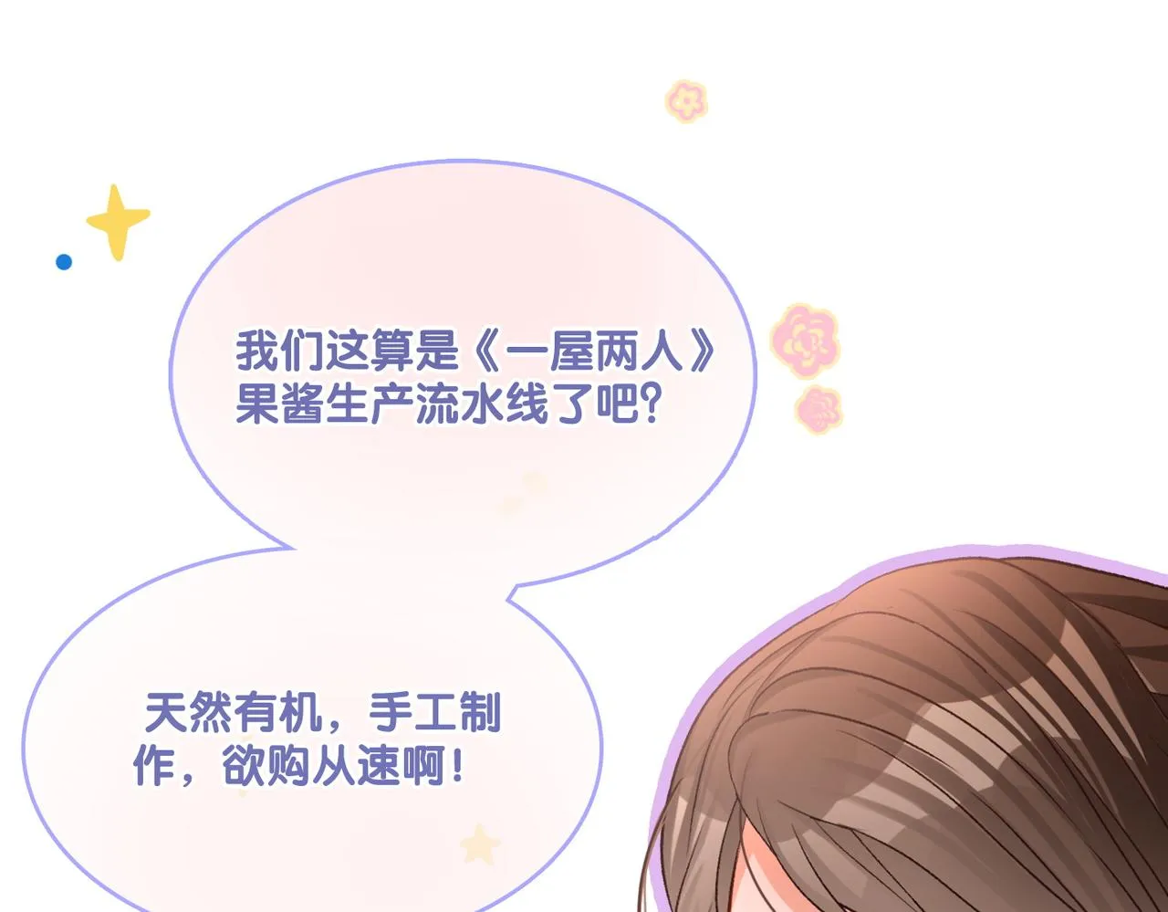 第28话 偷鸡贼？ 第98页