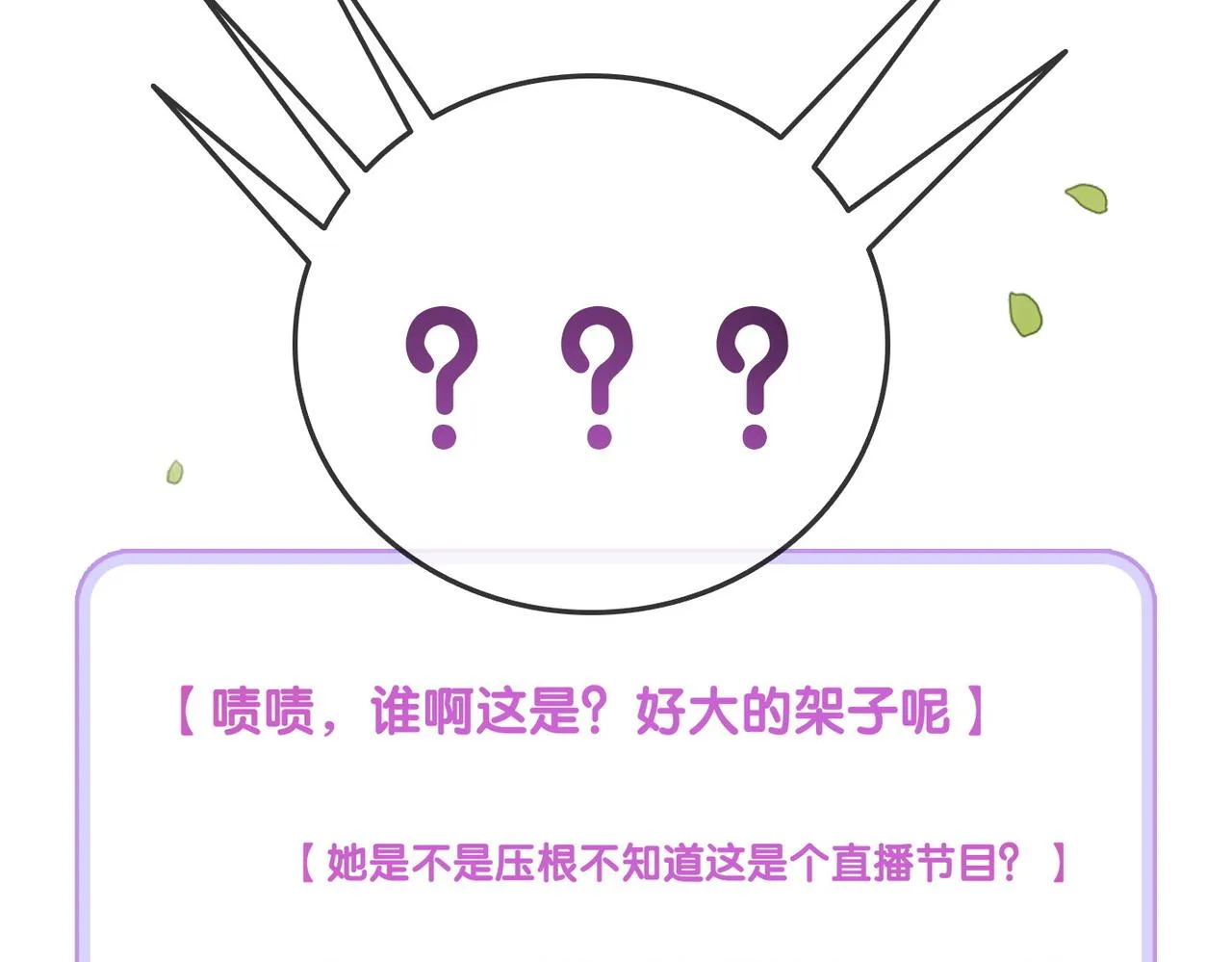 第28话 偷鸡贼？ 第114页