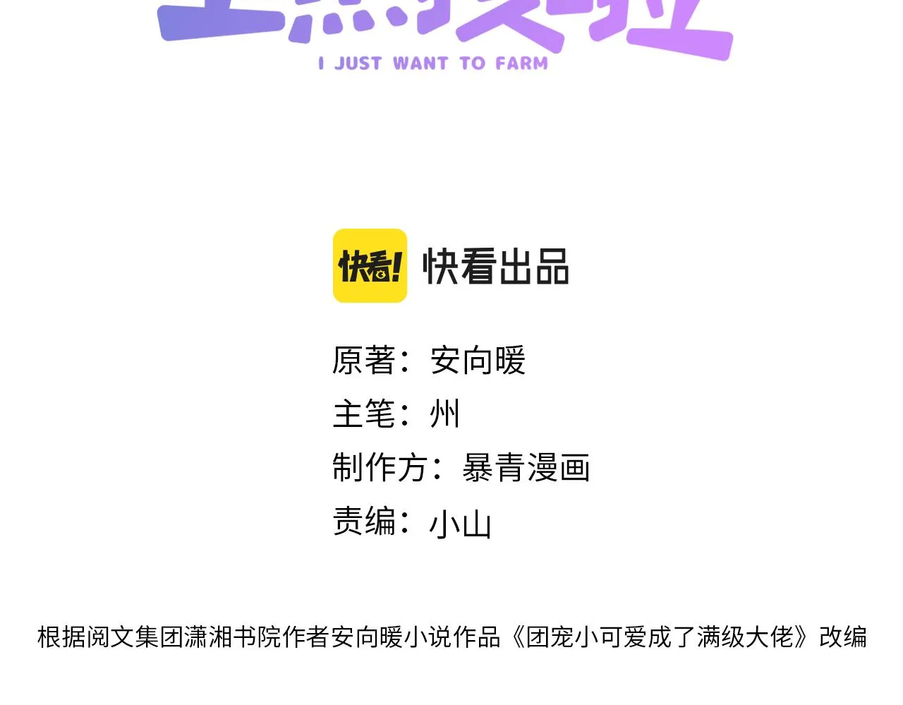 第27话 恶有恶报 第2页