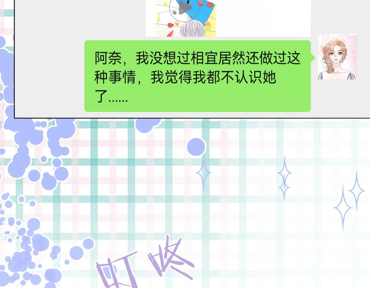 第27话 恶有恶报 第9页