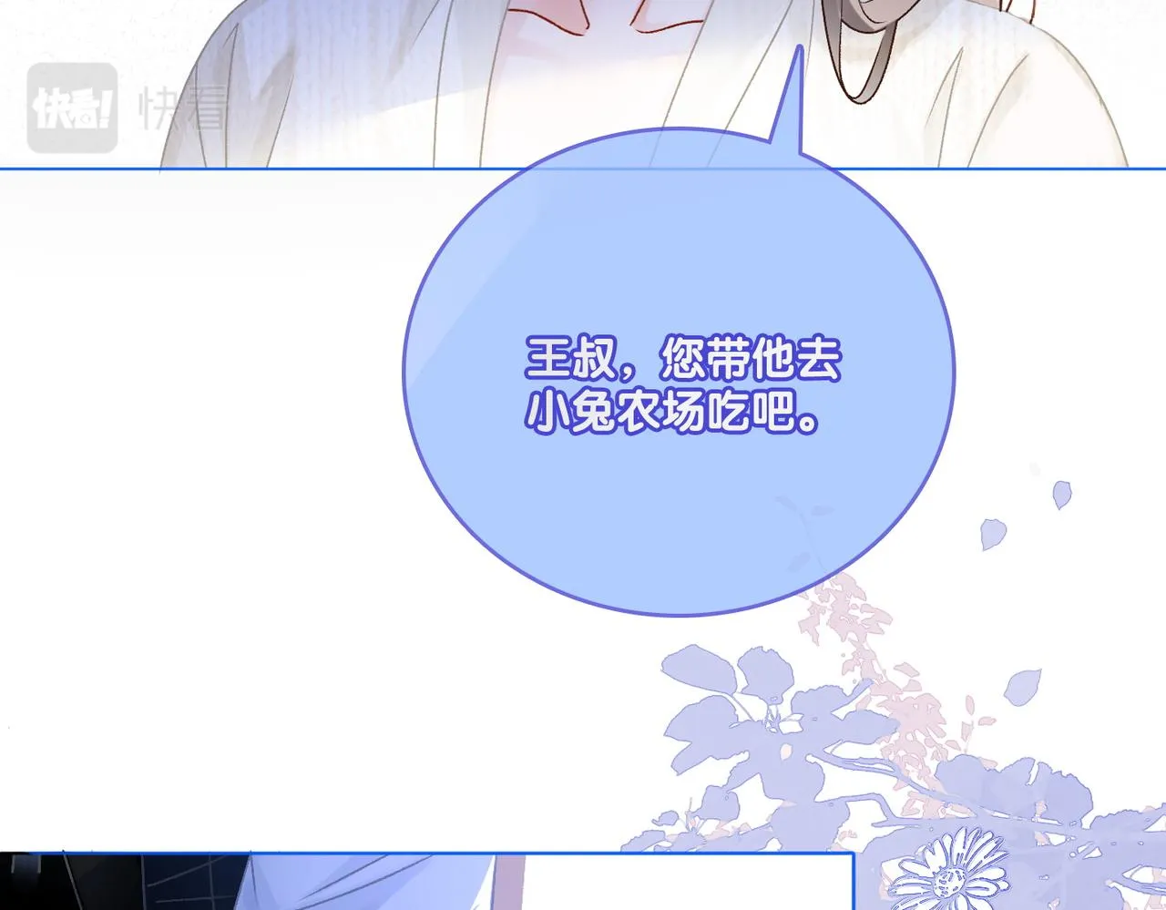 第26话 腹黑vs腹黑 第45页