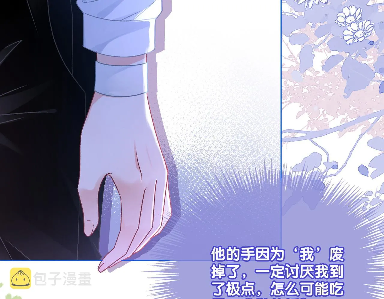 第26话 腹黑vs腹黑 第46页