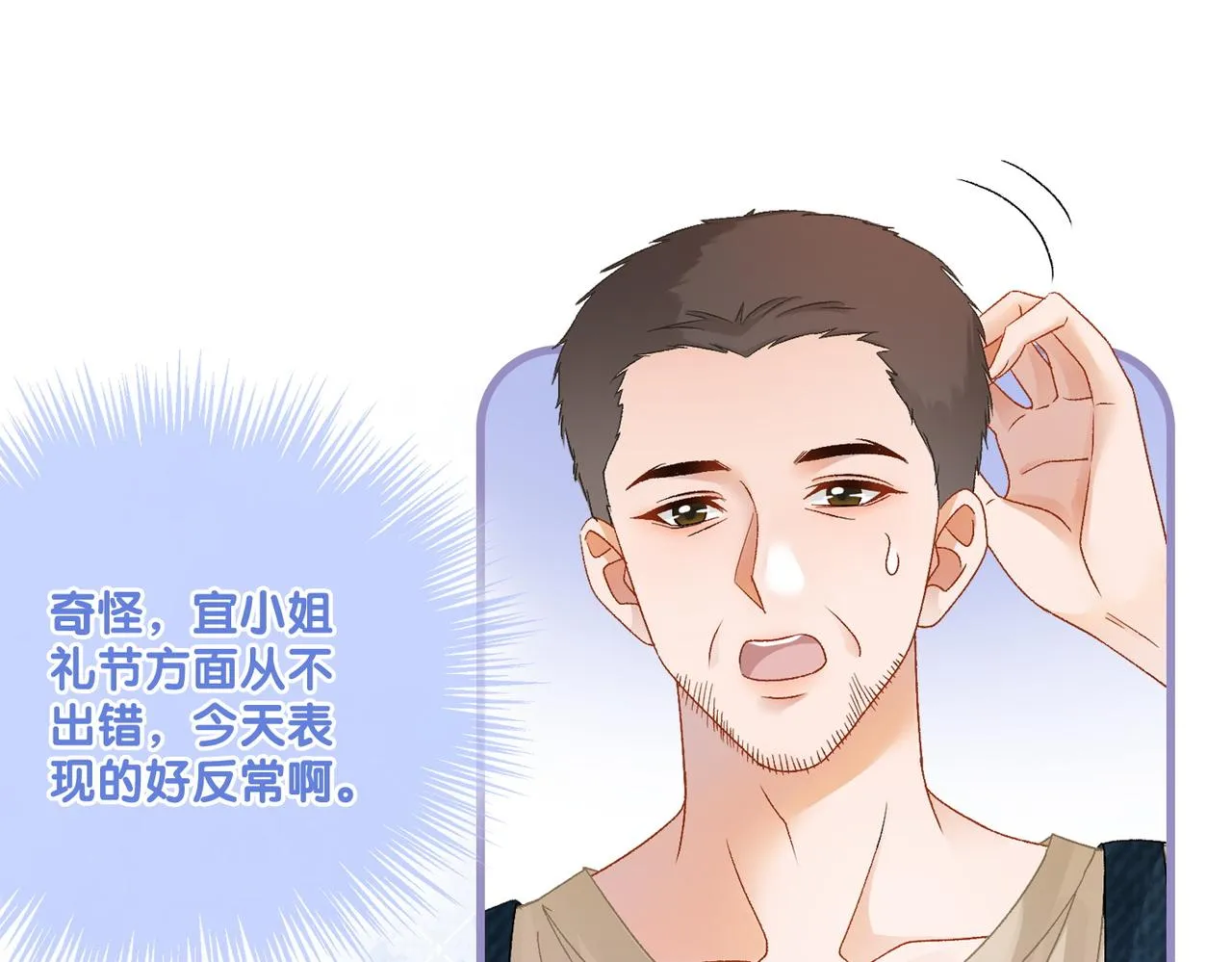 第26话 腹黑vs腹黑 第52页