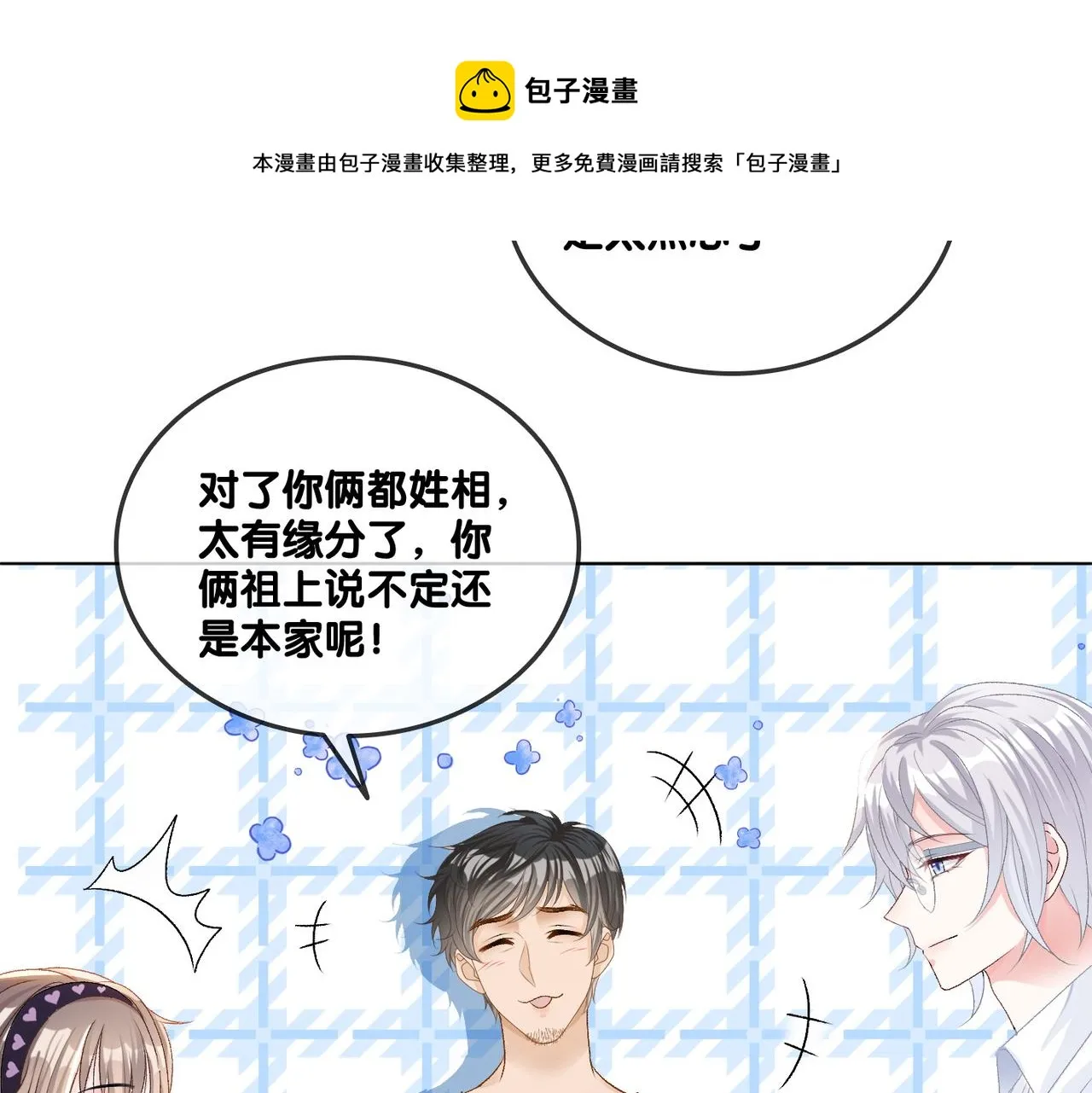 第26话 腹黑vs腹黑 第78页