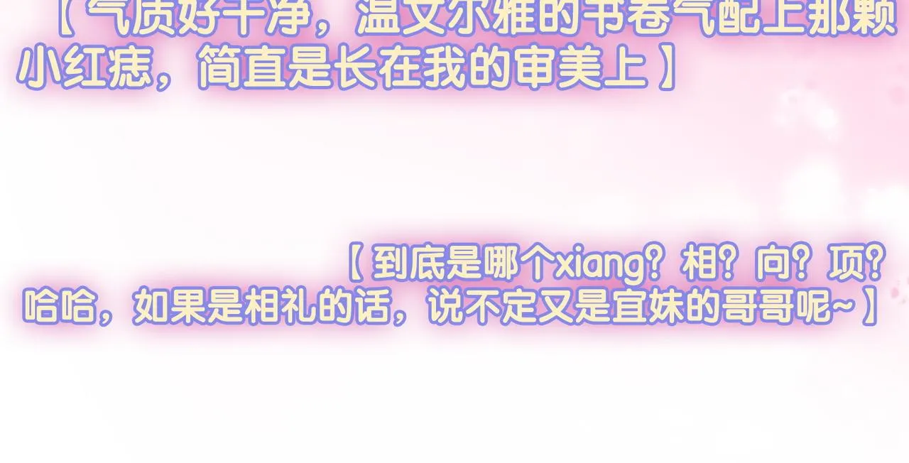 第26话 腹黑vs腹黑 第100页