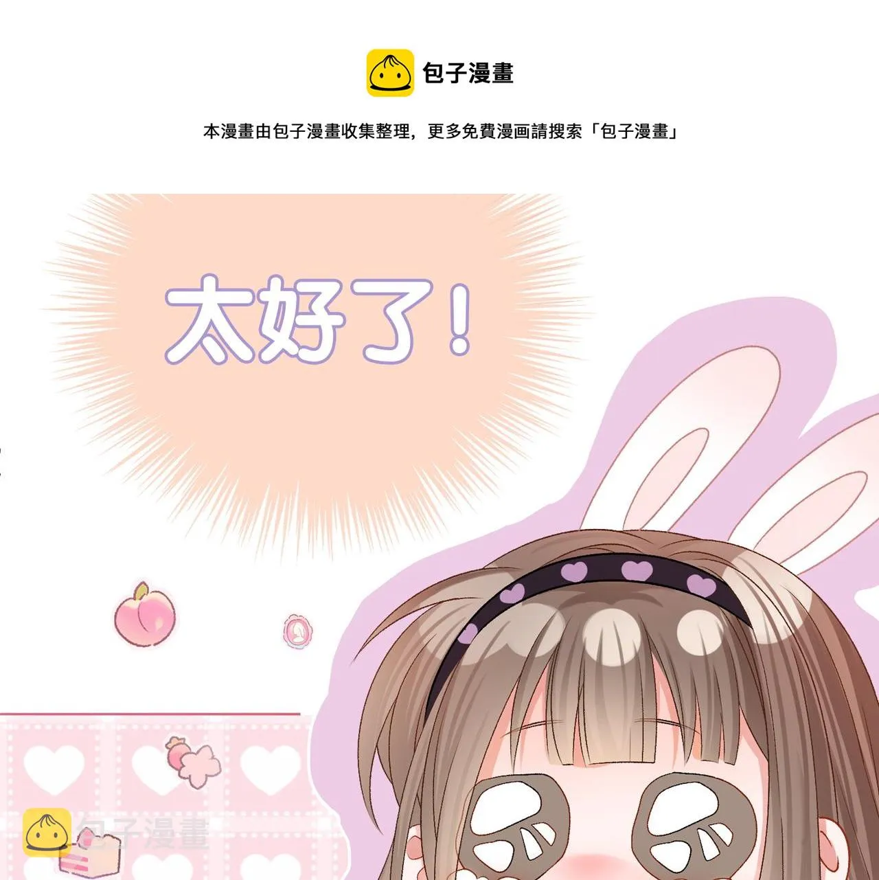 第26话 腹黑vs腹黑 第107页